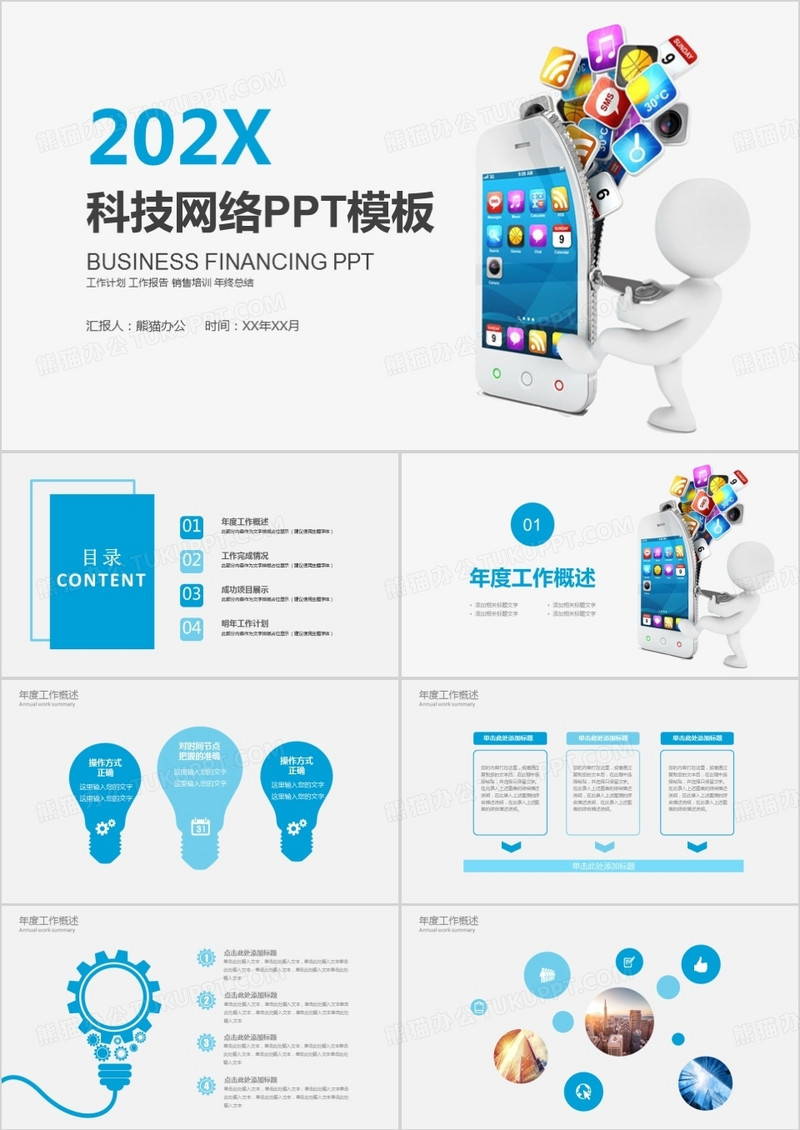 大数据互联网商务科技云计算总结PPT模板