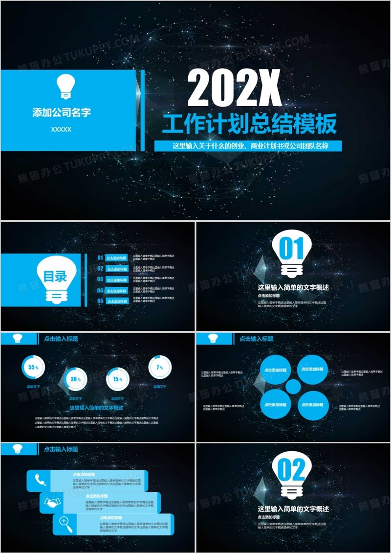立体几何图形网星空背景扁平化工作计划总结ppt模板