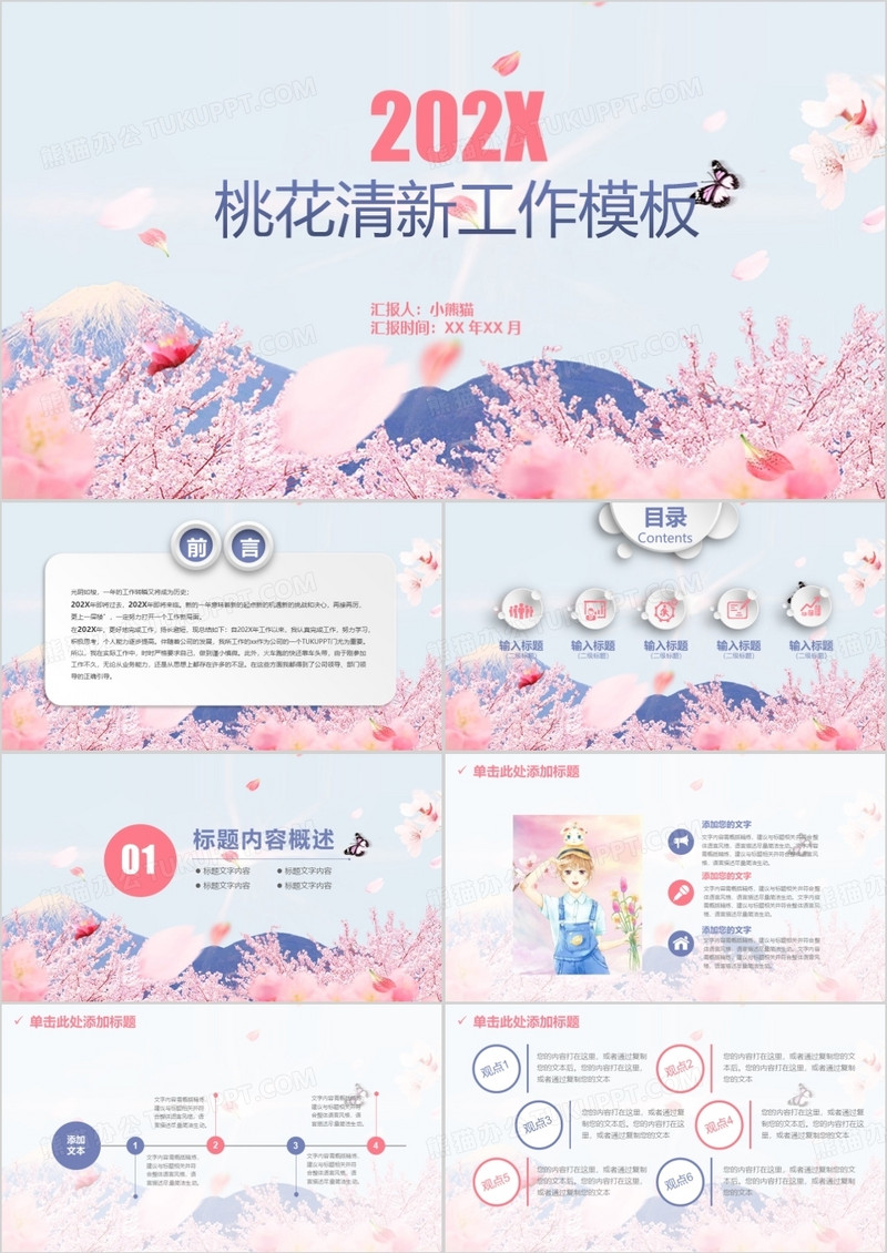 桃花唯美清新商务演示述职报告动态PPT模板