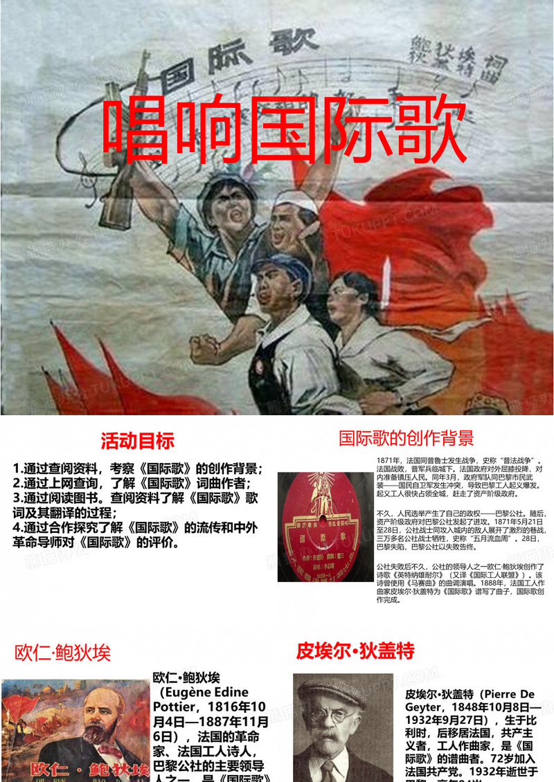 人教部编版历史九年级上第课活动课：唱响《国际歌》ppt课件