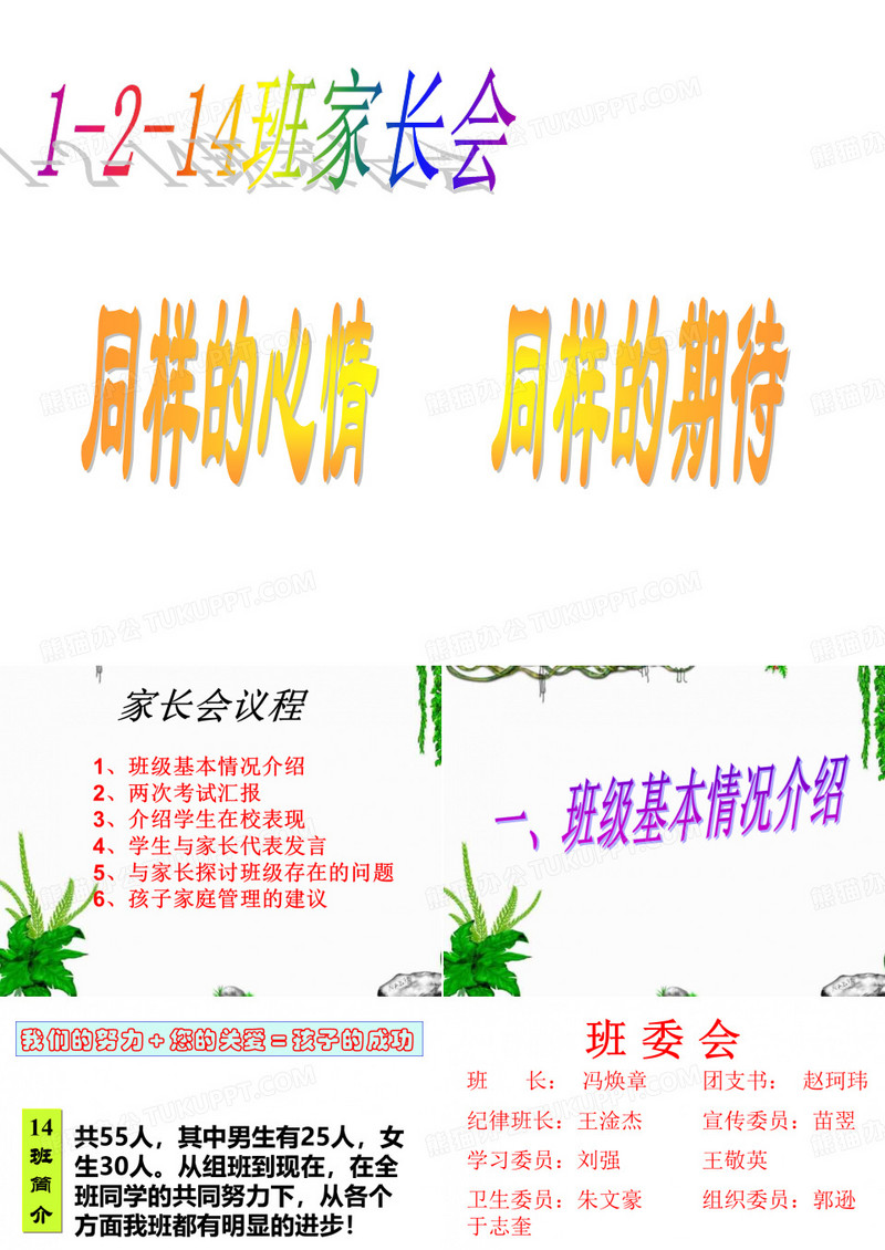 高一第一次家长会