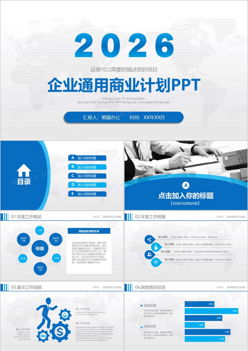 大气蓝色企业商业计划书PPT模板