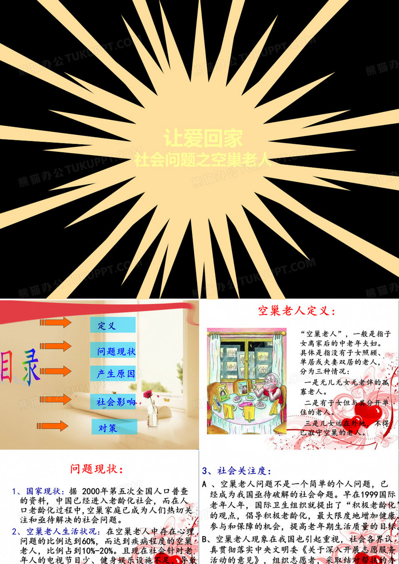 空巢老人问题