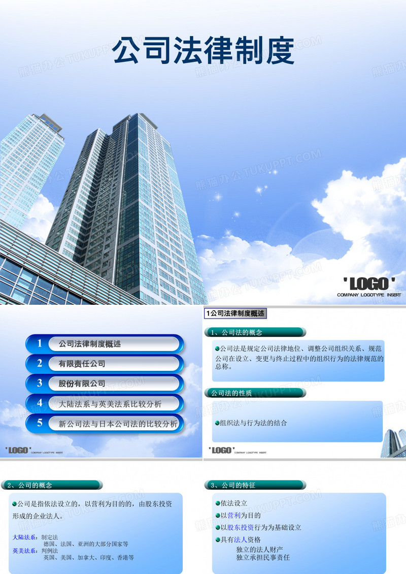 新公司法与日本公司法的比较分析