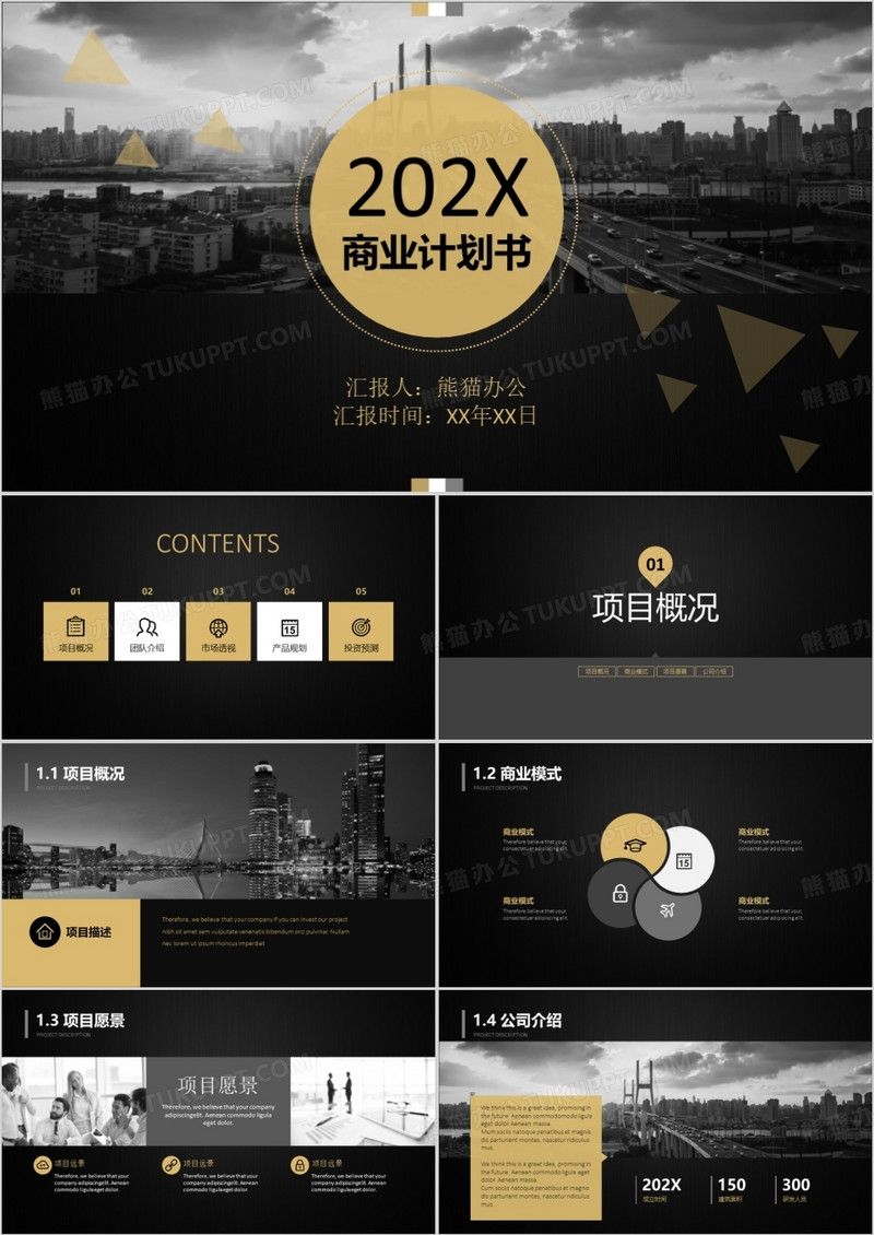 商业商务创业策划书计划书PPT模板