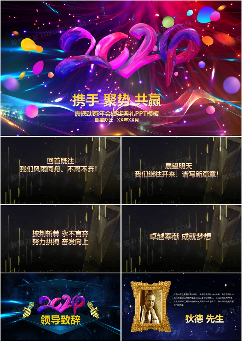 震撼动感年会颁奖典礼PPT模板