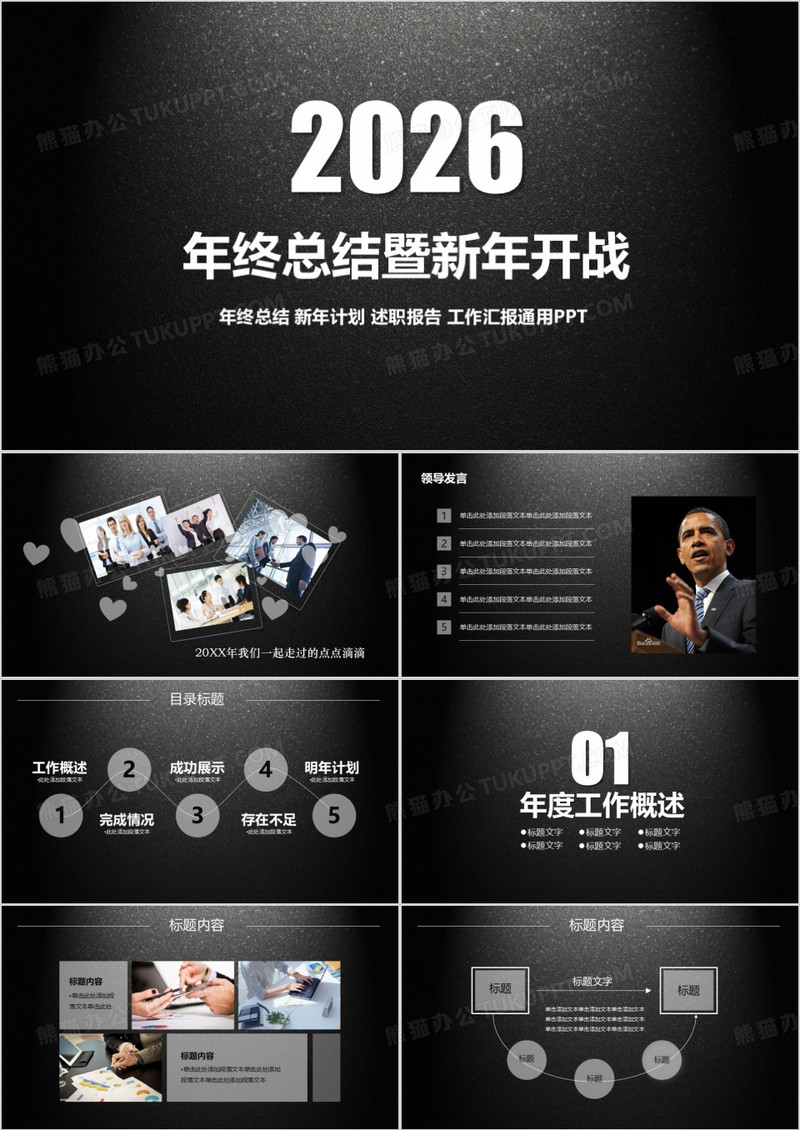 2026颗粒黑主题年终总结暨新年计划模板