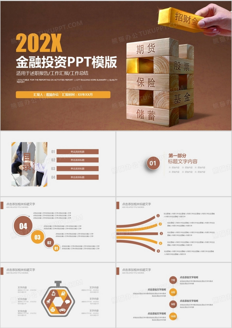 大气金融理财投资PPT模板