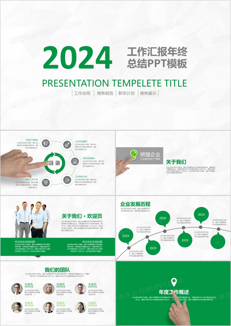2024绿色简约工作汇报年终总结PPT模板