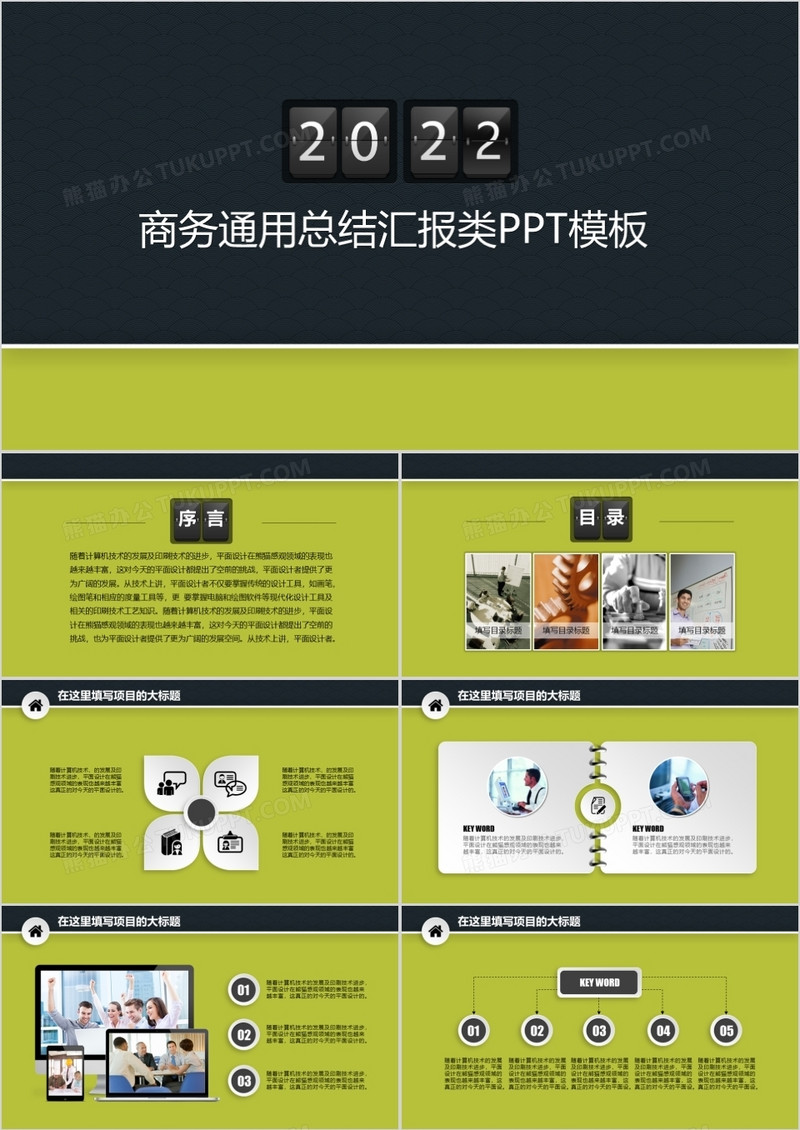 简约2022微立体工作总结汇报动态PPT