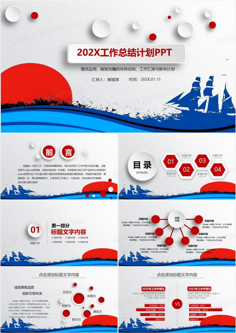 工作报告总结PPT
