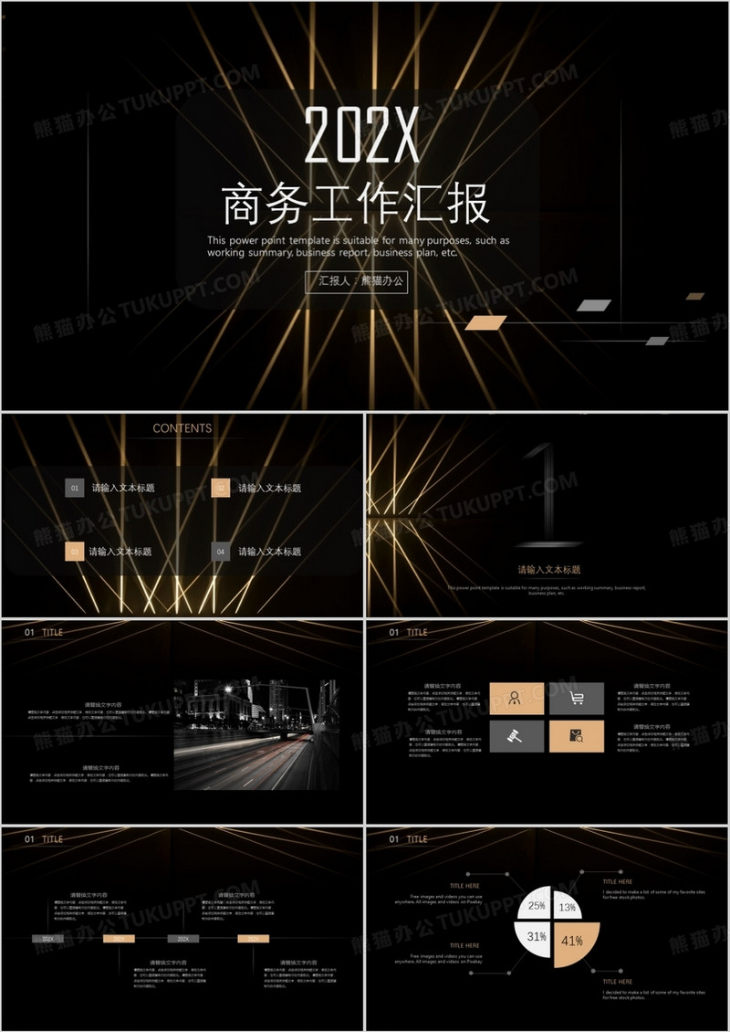 高端大气商务工作汇报PPT模板