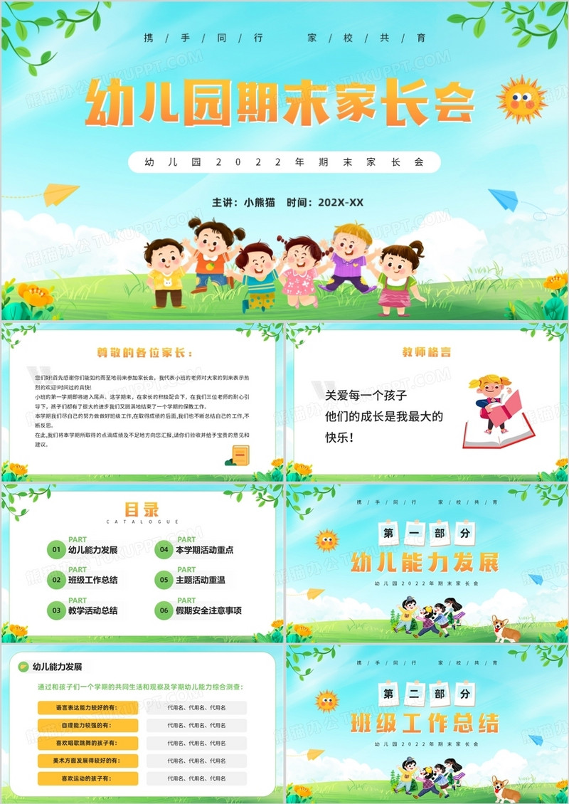 蓝色卡通风幼儿园期末家长会PPT模板