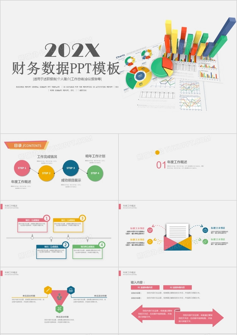 财务数据分析工作总结PPT模板