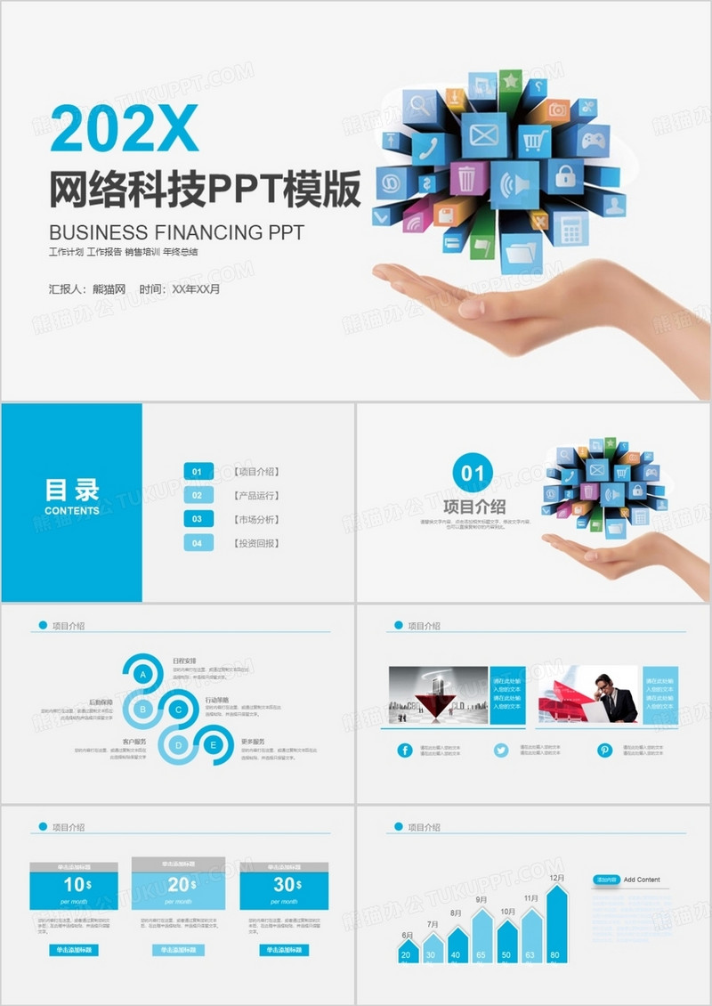 互联网大数据简介通用PPT模板