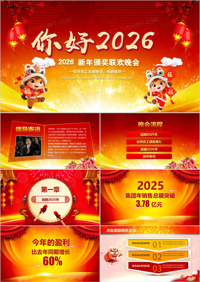 赢战2026马年企业年终晚会开场倒计时PPT模板