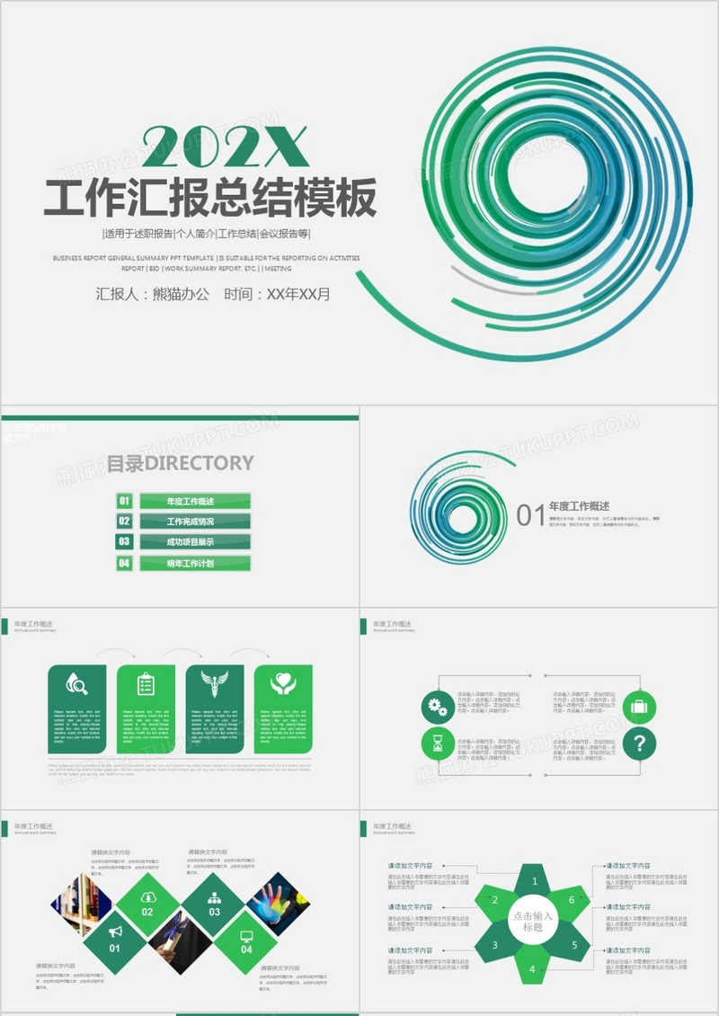 简约商务季度半年月度工作总结汇报PPT模