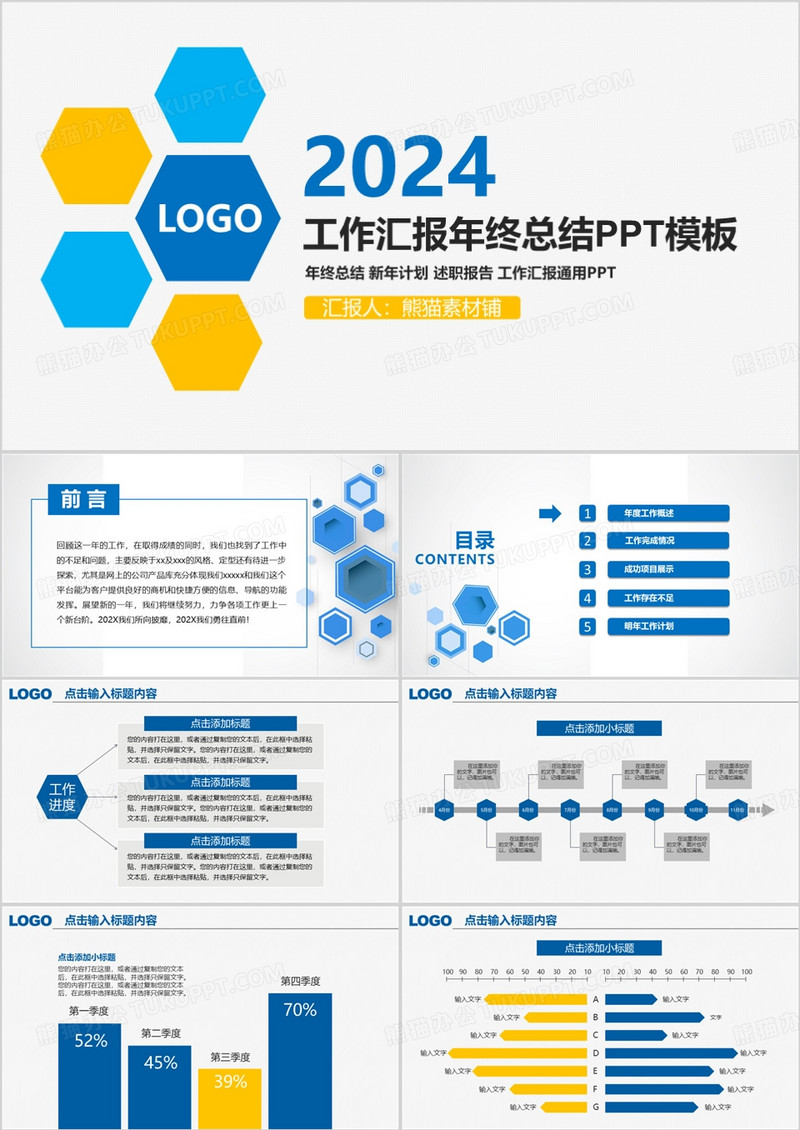 2024工作汇报年终总结PPT模板