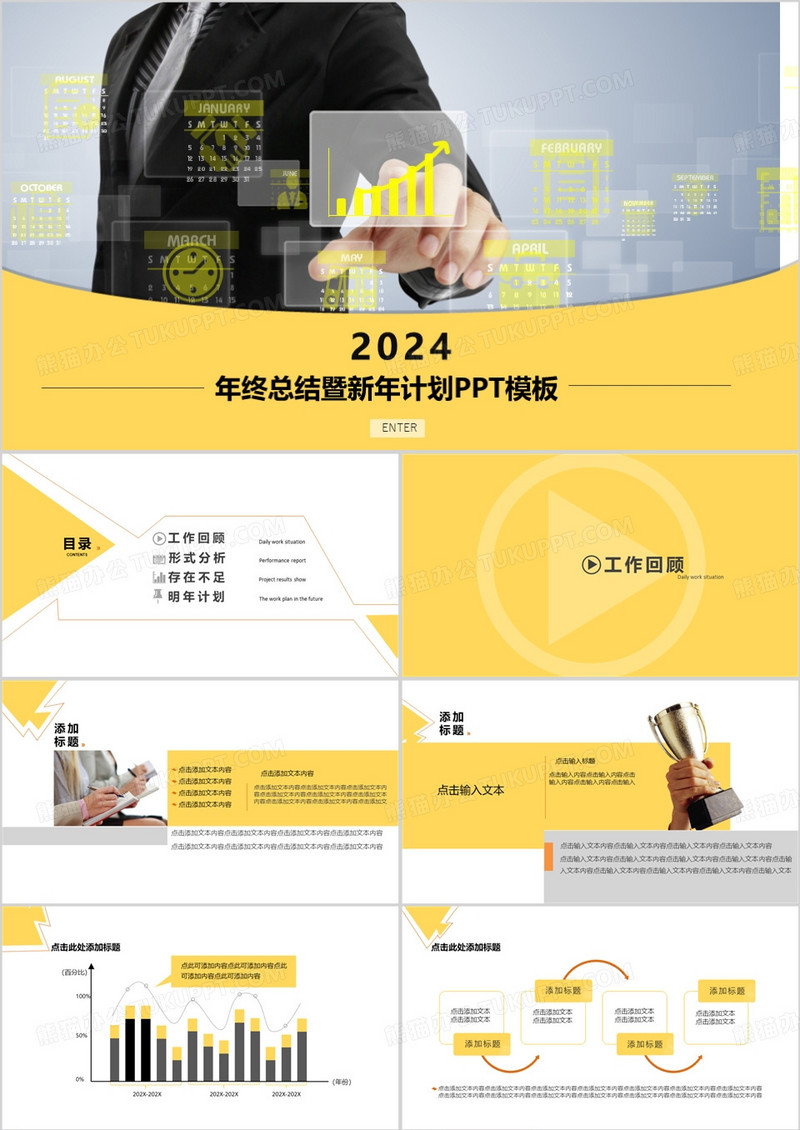 橙色商务风年终总结暨新年计划PPT模板