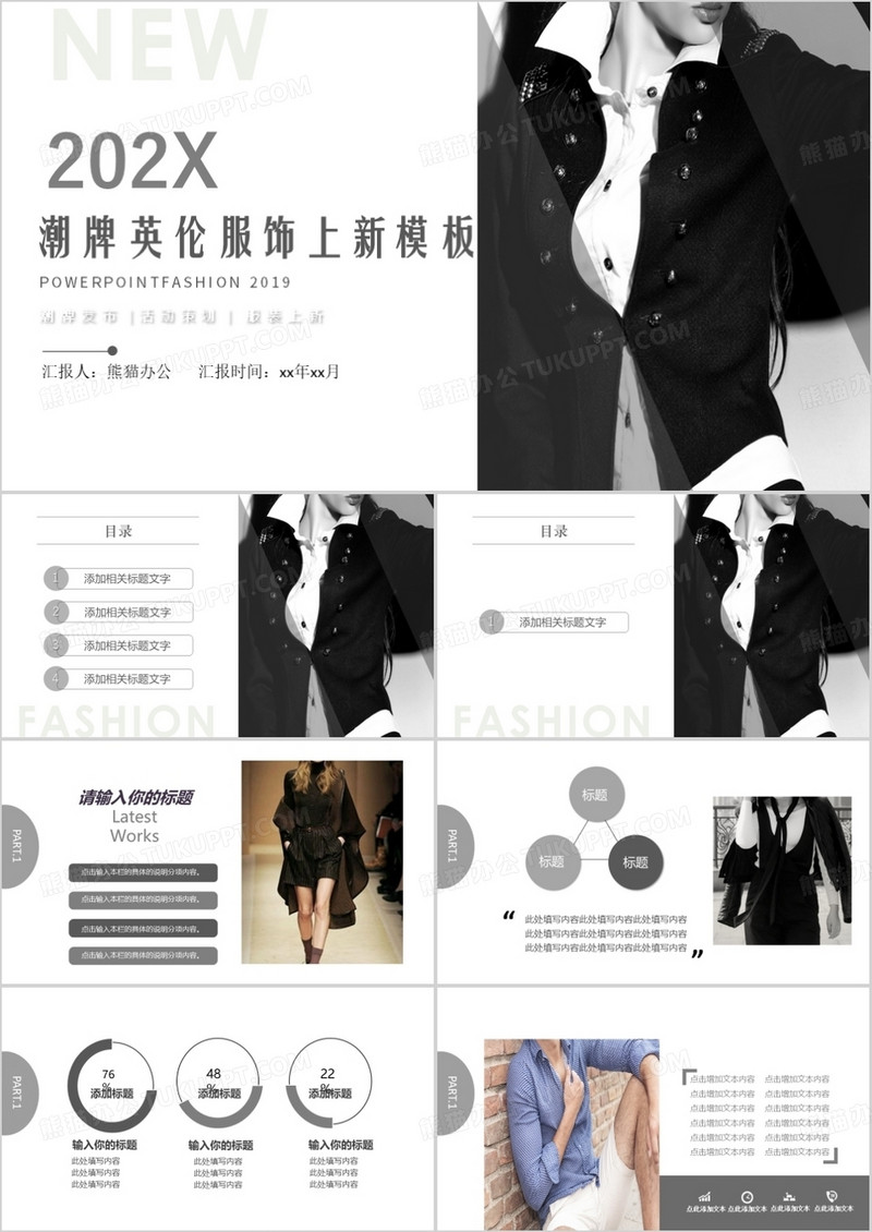 秋季潮牌服饰上新简约PPT模板