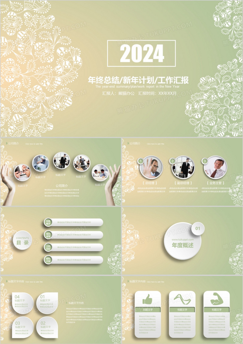 唯美梦幻时尚小清新2024年终ppt模板