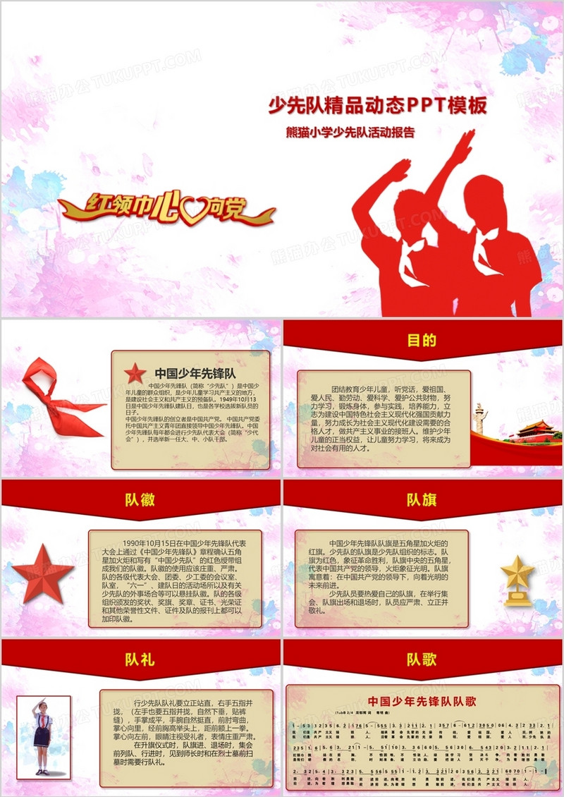 少先队红领巾少年先锋队总结课件PPT模板