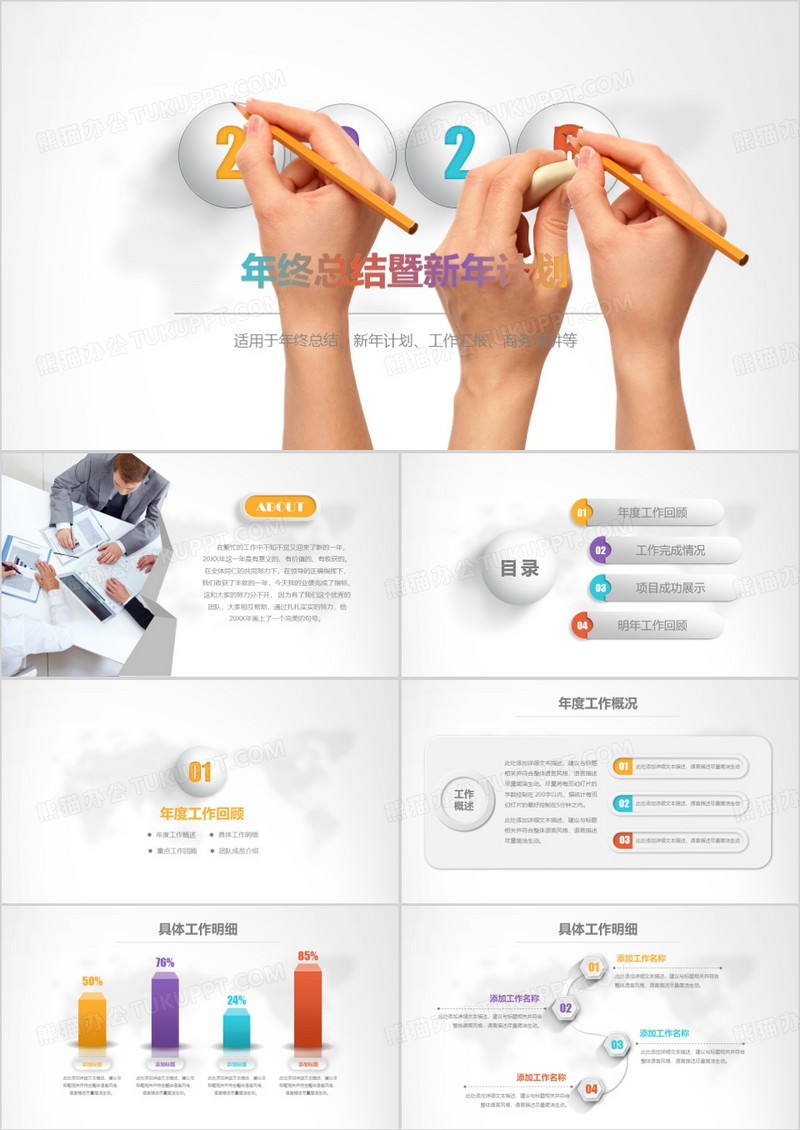 年度总结新年计划动态微粒体PPT模板