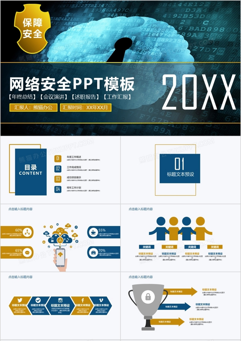 大气简约网络信息安全管理PPT模板