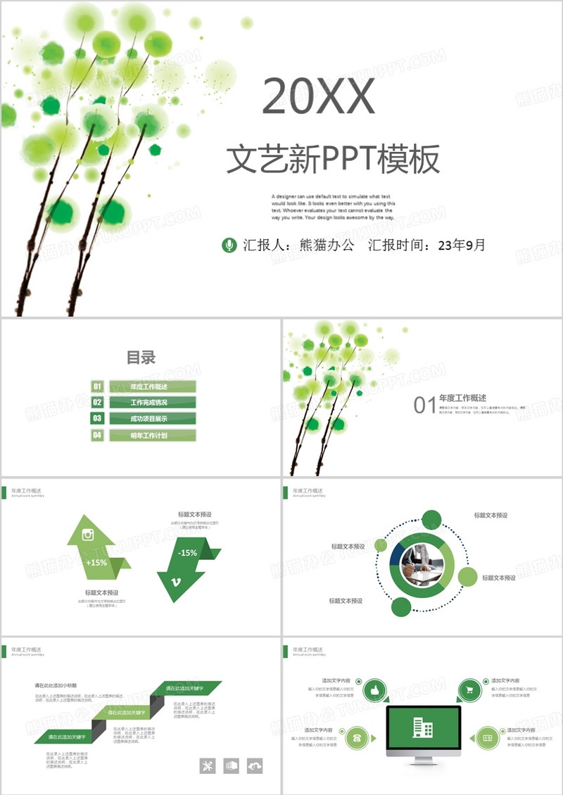 文艺小清新手绘工作汇报总结通用PPT模板