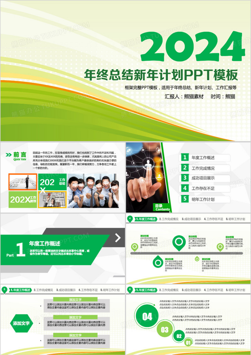 2024绿色环保年终总结PPT模板