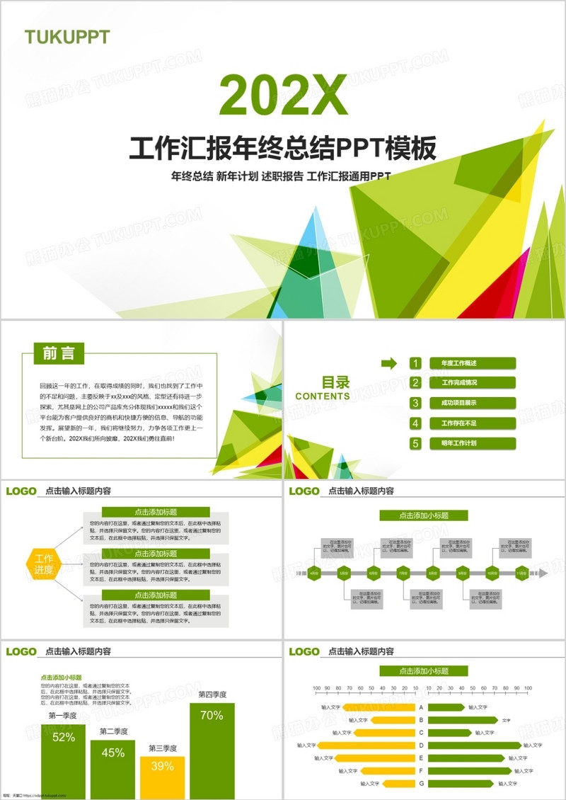 绿色简约工作汇报年终总结PPT模板