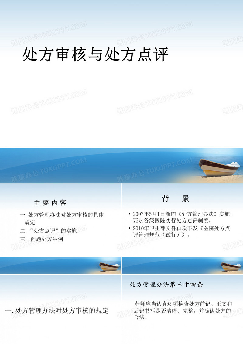 处方审核处方点评