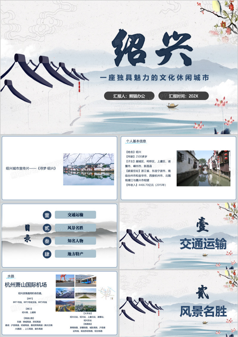 蓝色家乡绍兴城市介绍PPT模板