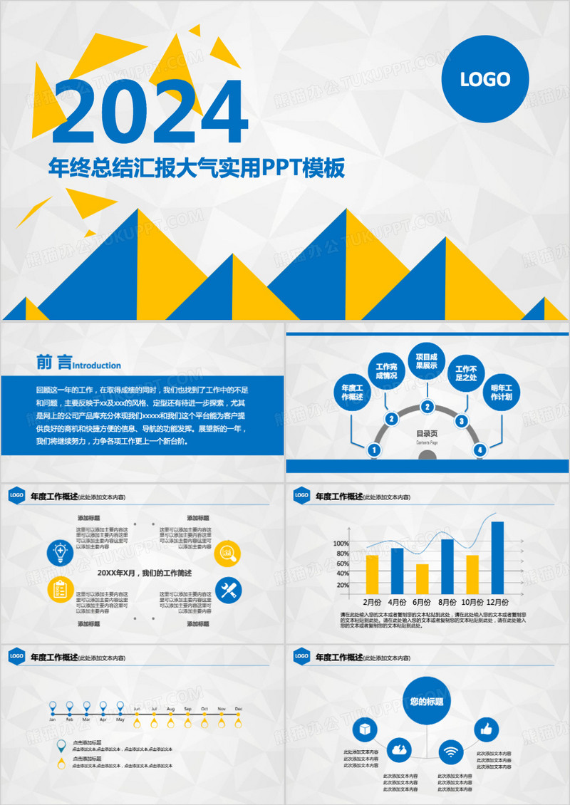 2024年工作汇报总结PPT