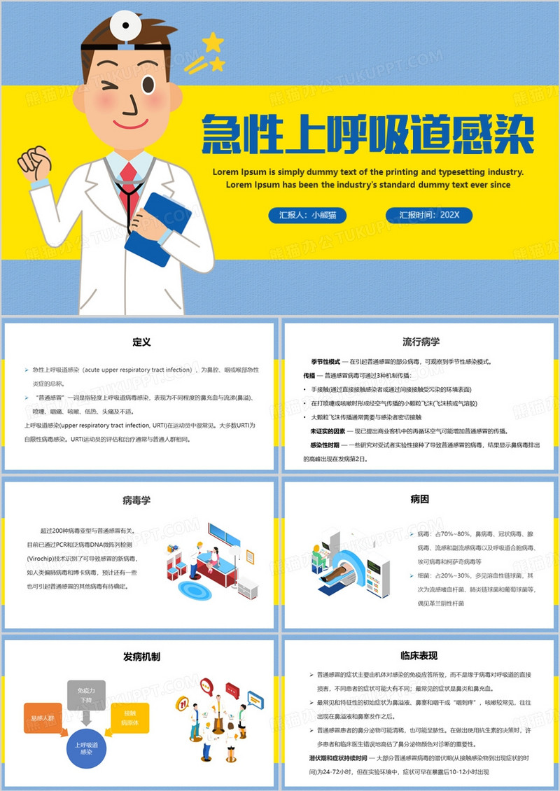 蓝色简约风急性上呼吸道感染PPT模板