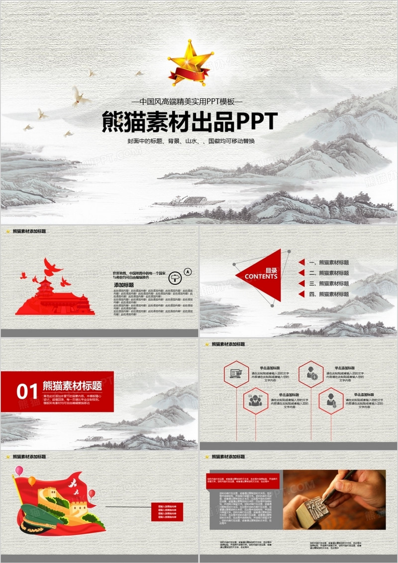 中国风高端精美实用PPT模板