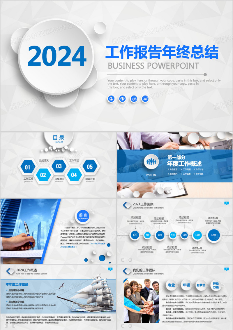 2024年度工作报告总结