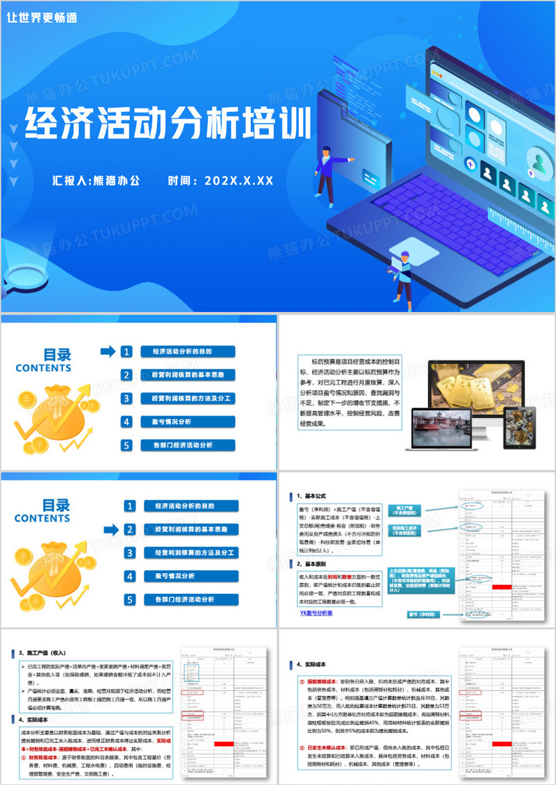 经济活动分析培训企业培训PPT模板