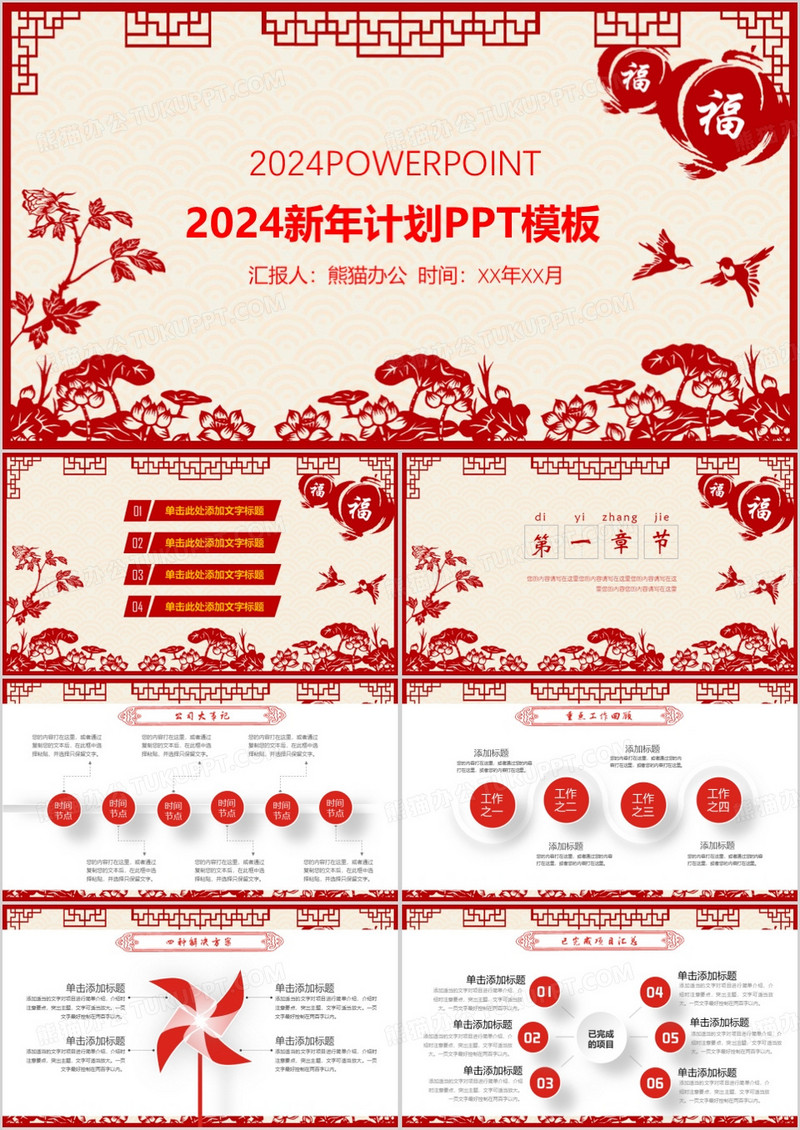 创意新年剪纸年终总结PPT模板