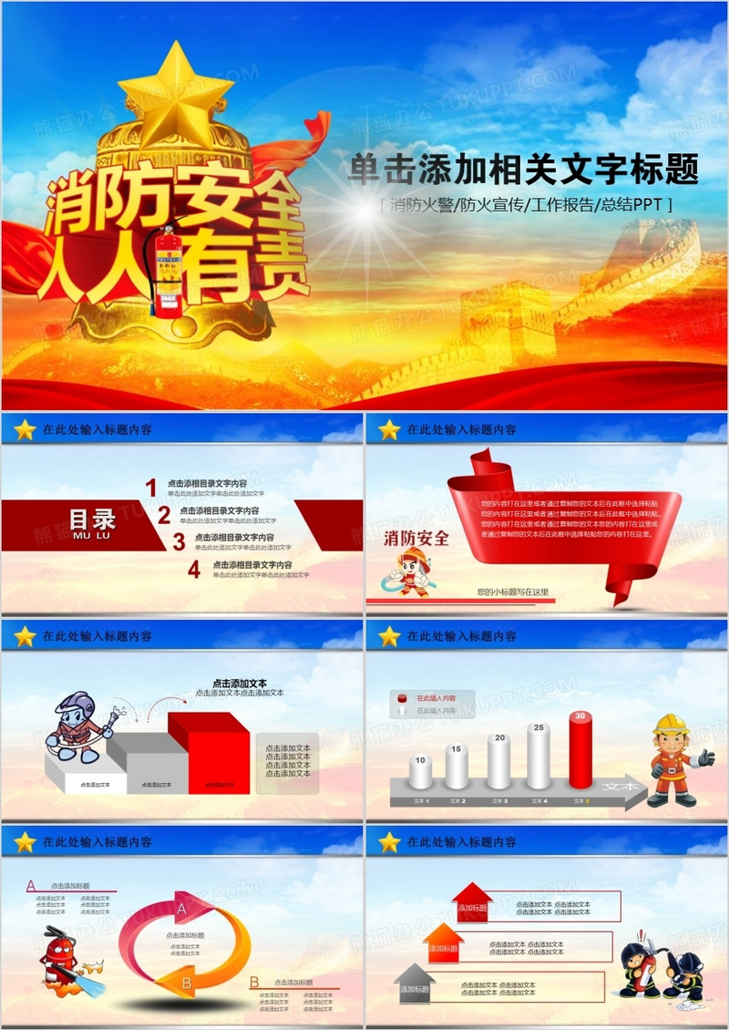 消防火警防火宣传PPT模板