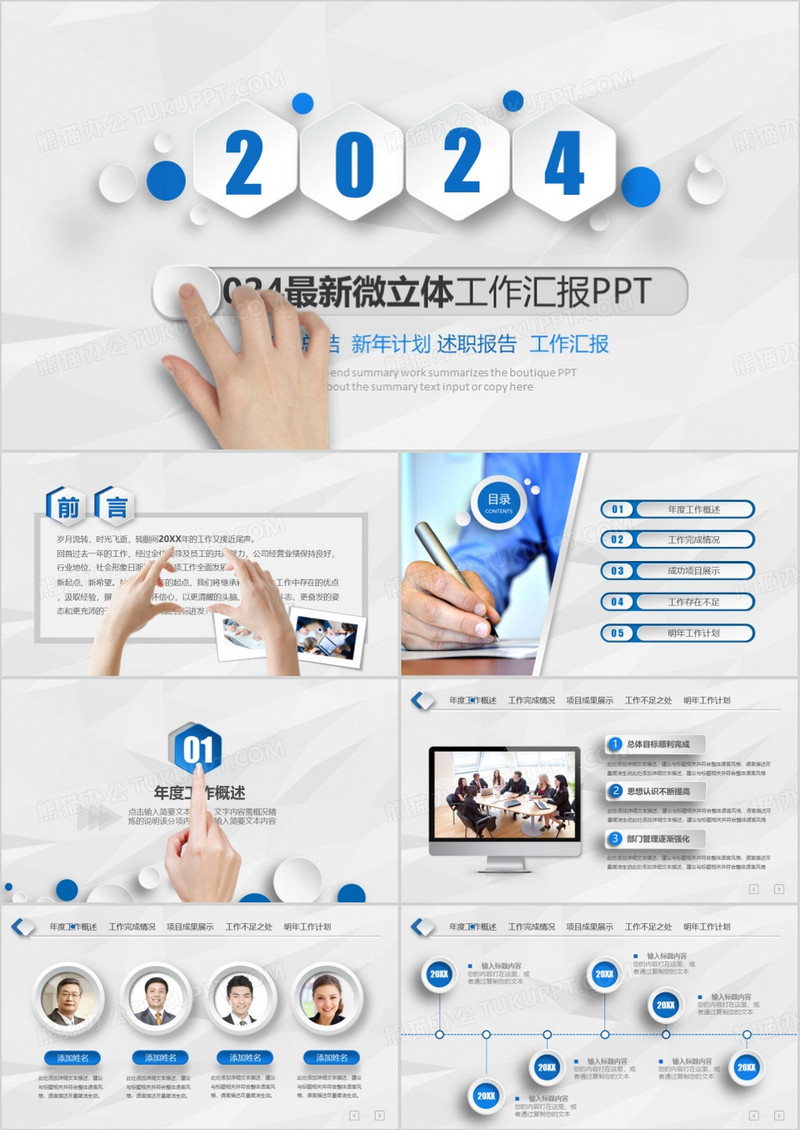 2024年蓝色立体计划年终总结微粒体PPT模板