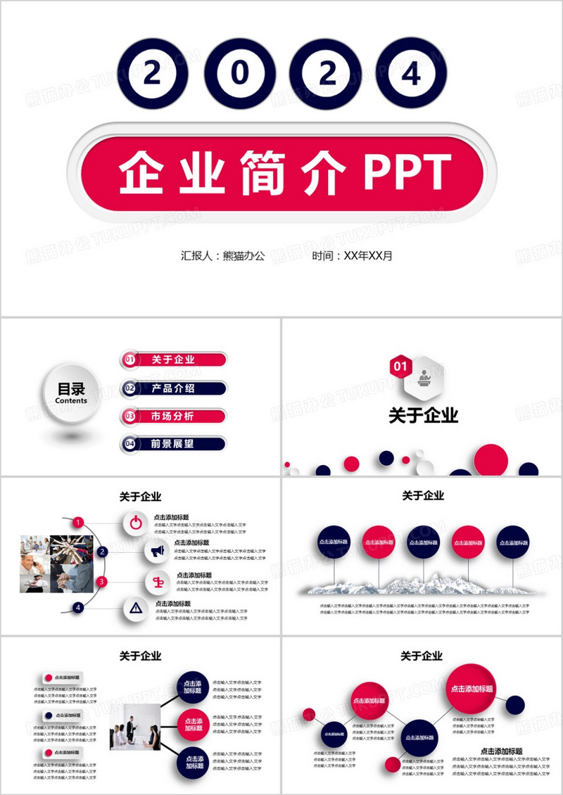 微粒体公司简介产品介绍公司介绍企业宣传PPT模板