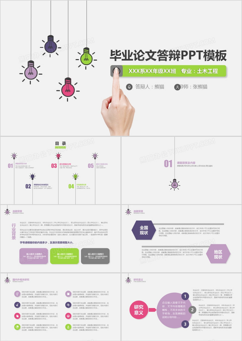 创意时尚通用毕业论文答辩PPT模板