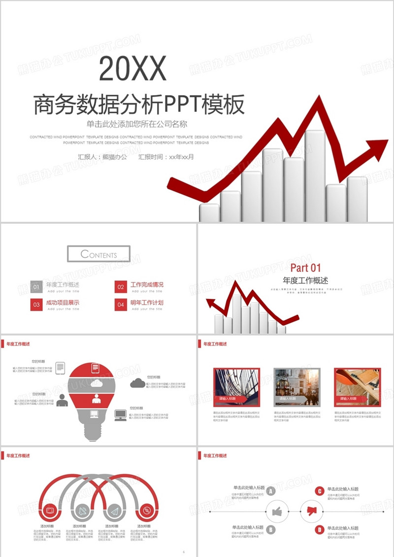 年终总结数据分析PPT模板