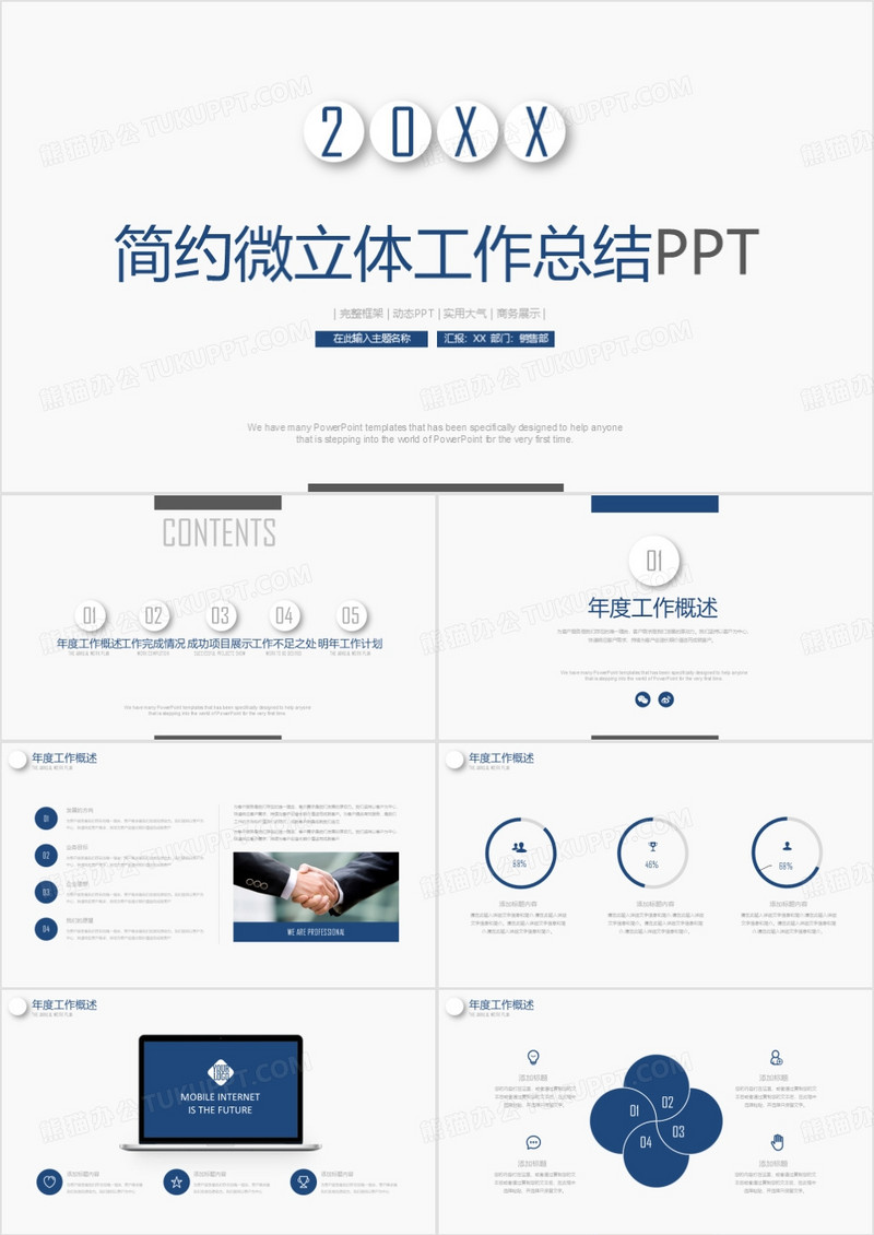 简约时尚微立体工作总结汇报PPT模板