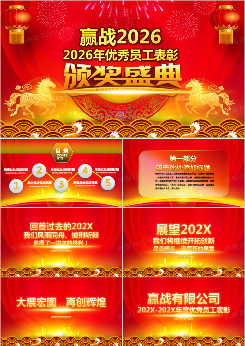 赢战2026优秀员工表彰会议PPT模板