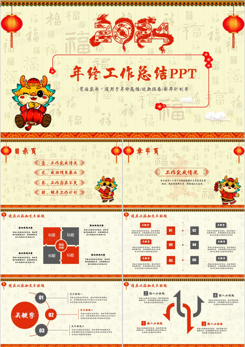 动感中国风年终工作汇报总结计划PPT模板
