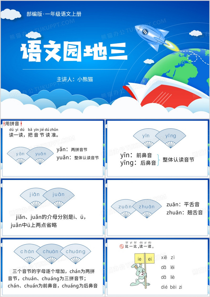 蓝色简约风语文园地三PPT模板