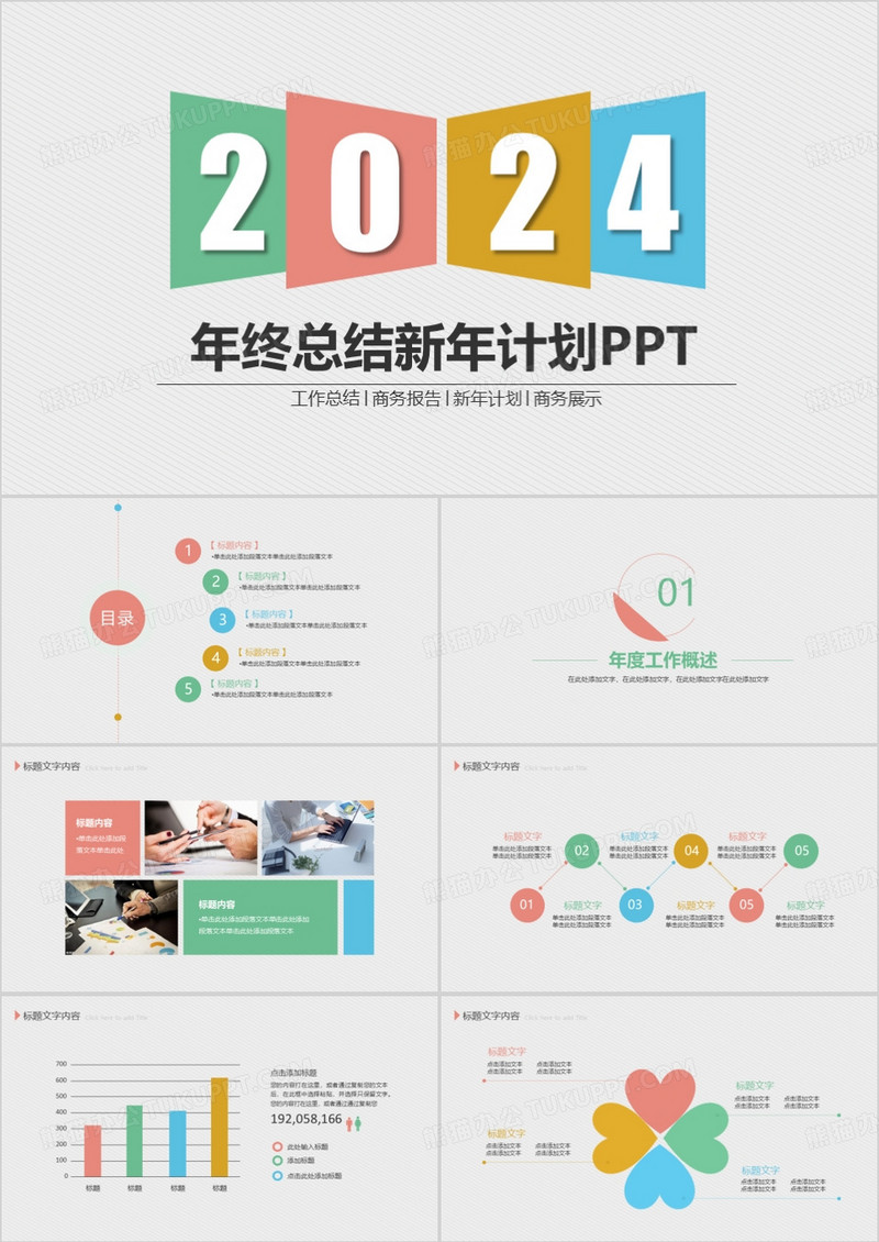 时尚风2024年终工作总结新年计划PPT模板