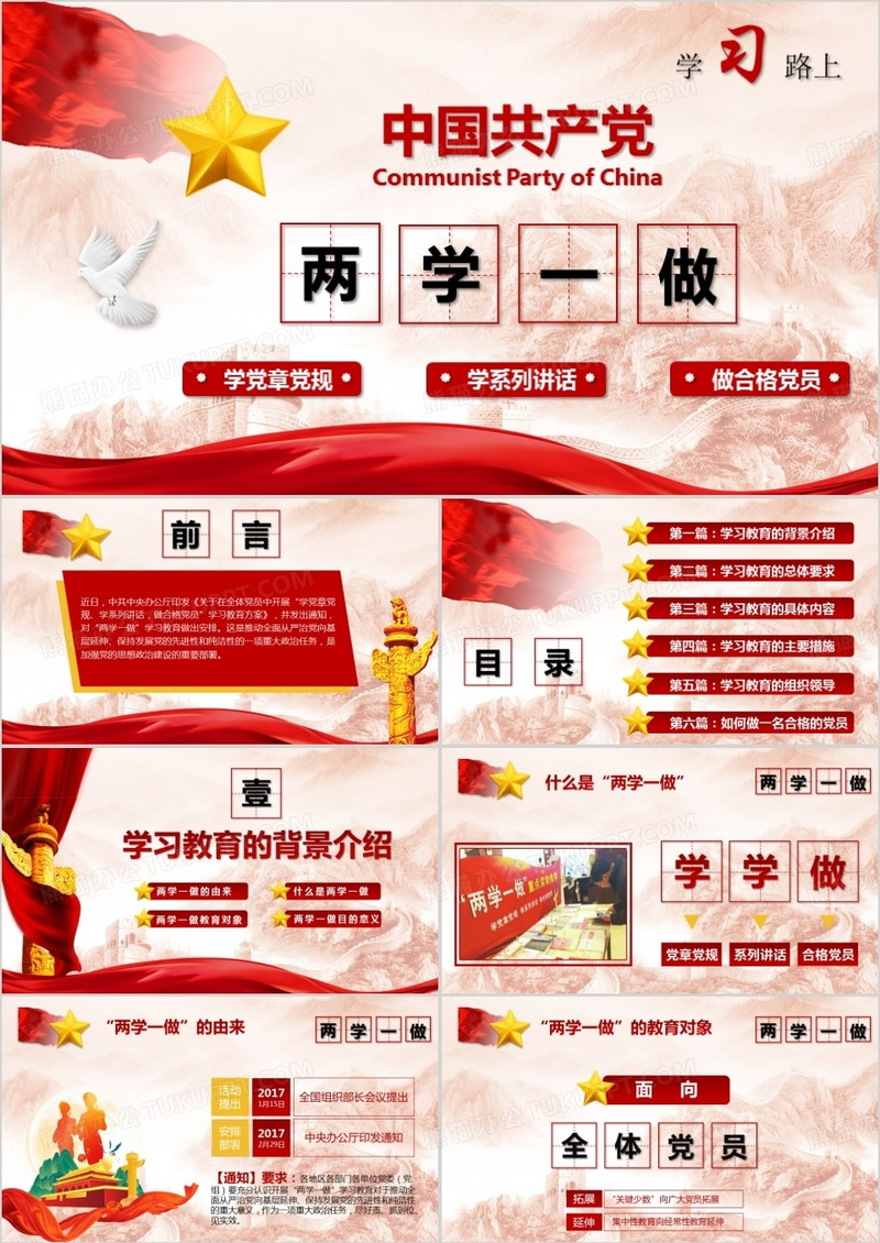 两学一做PPT模板